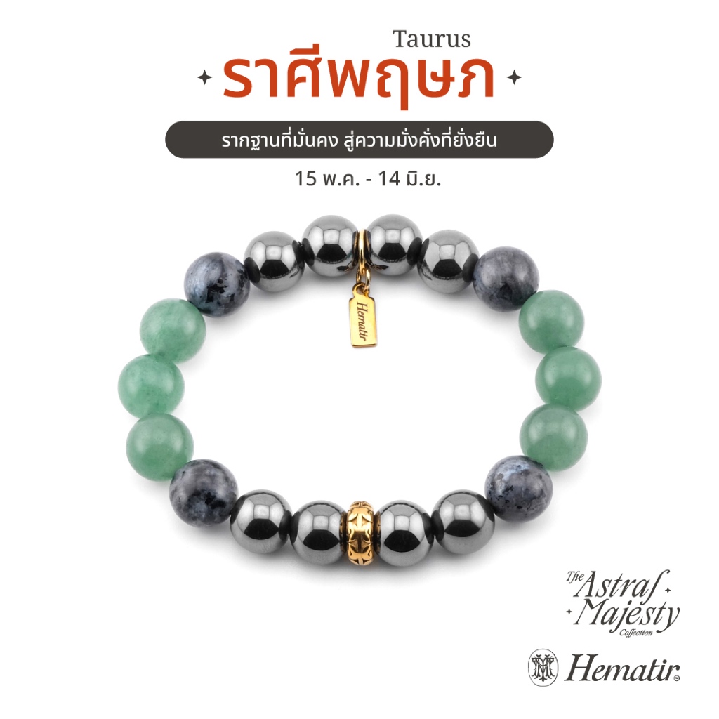 Hematir - กำไลหินมงคล ราศีพฤษภ (The Taurus Majesty) รากฐานที่มั่นคง สู่ความมั่งคั่งที่ยั่งยืน
