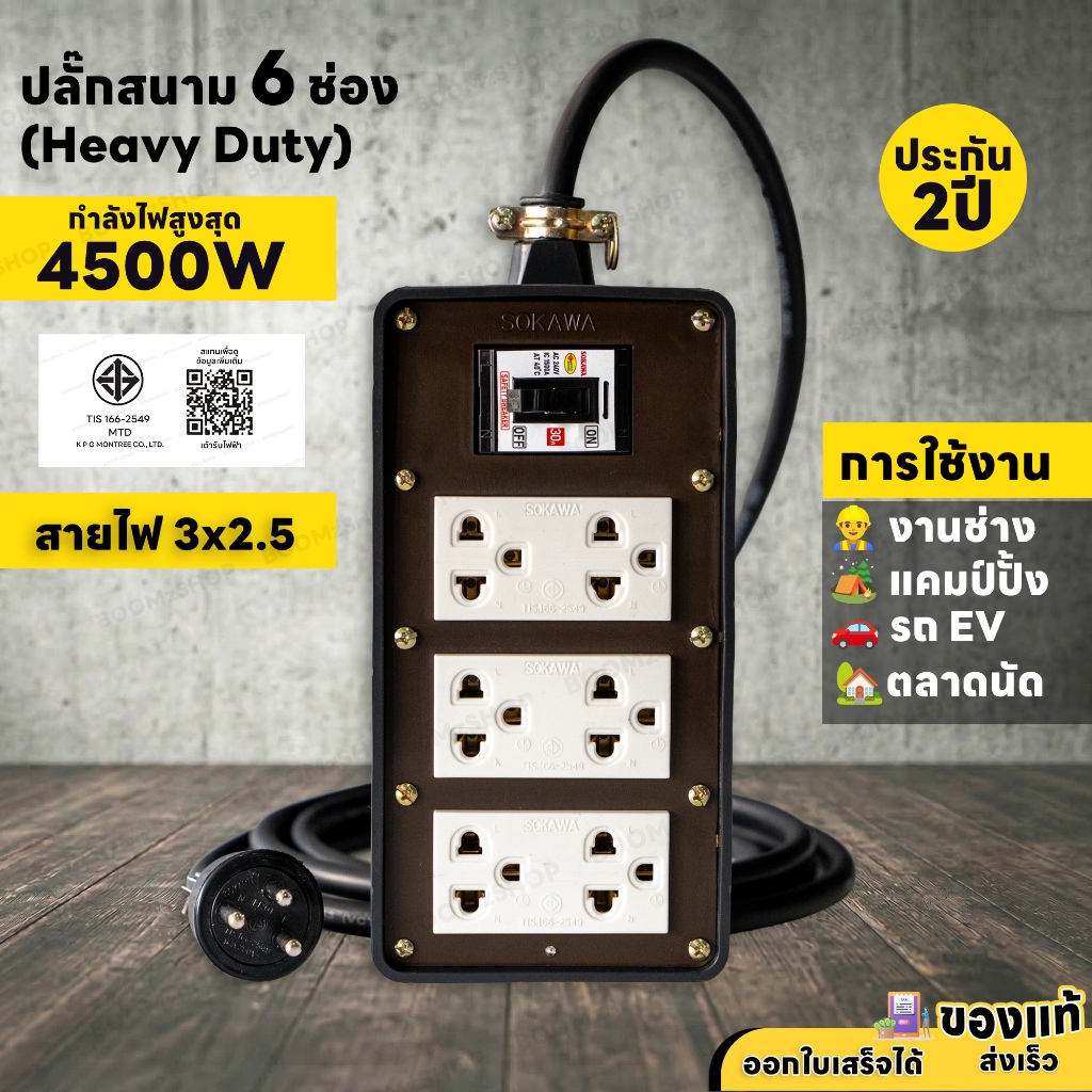 ( ชุดเซ็ตประกอบ ) ปลั๊กพ่วงสนาม 6 ช่อง 4500W 3 ขา พร้อมปลั๊กกราวด์คู่ เบรกเกอร์ 30A สายไฟ VCT 2M-30M