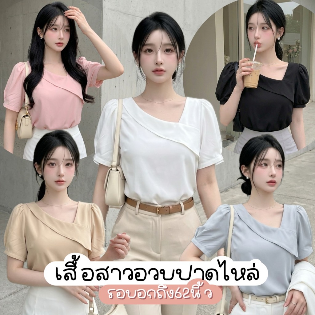 C24 [S - XXXXXL] เสื้อสาวอวบดีไซน์คอป้ายปาดเฉียง แขนตุ๊กตา อก 32-62 นิ้ว สำหรับสาวไซส์ใหญ่ ลุคเรียบห
