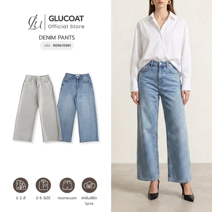 Glucoat | [9098/0981] กางเกงยีนส์ lycra ขายาว ผ้ายืดกระดุมหน้าใช้งานได้จริง