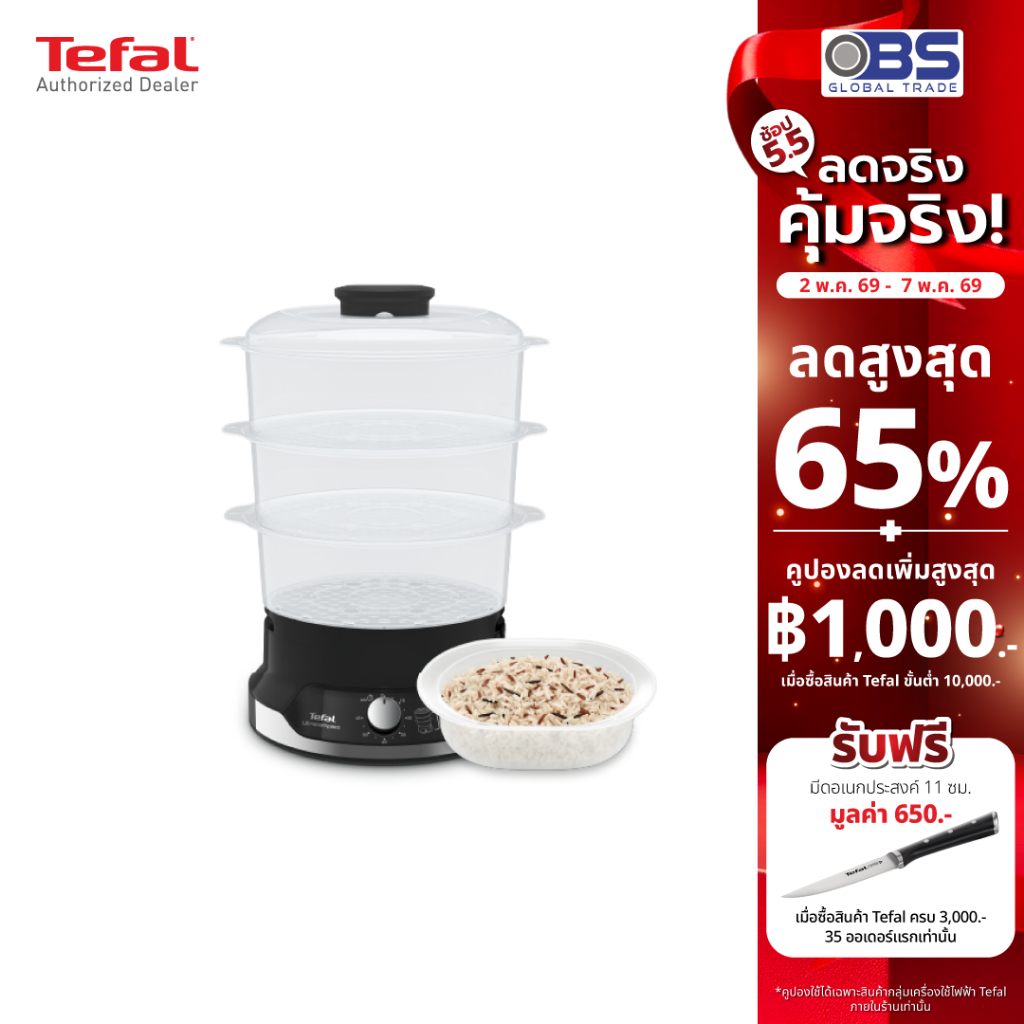 หม้อนึ่ง TEFAL หม้อนึ่งไฟฟ้า 3 ชั้น รุ่น ULTRACOMPACT VC204810 ขนาดความจุ 9 ลิตร