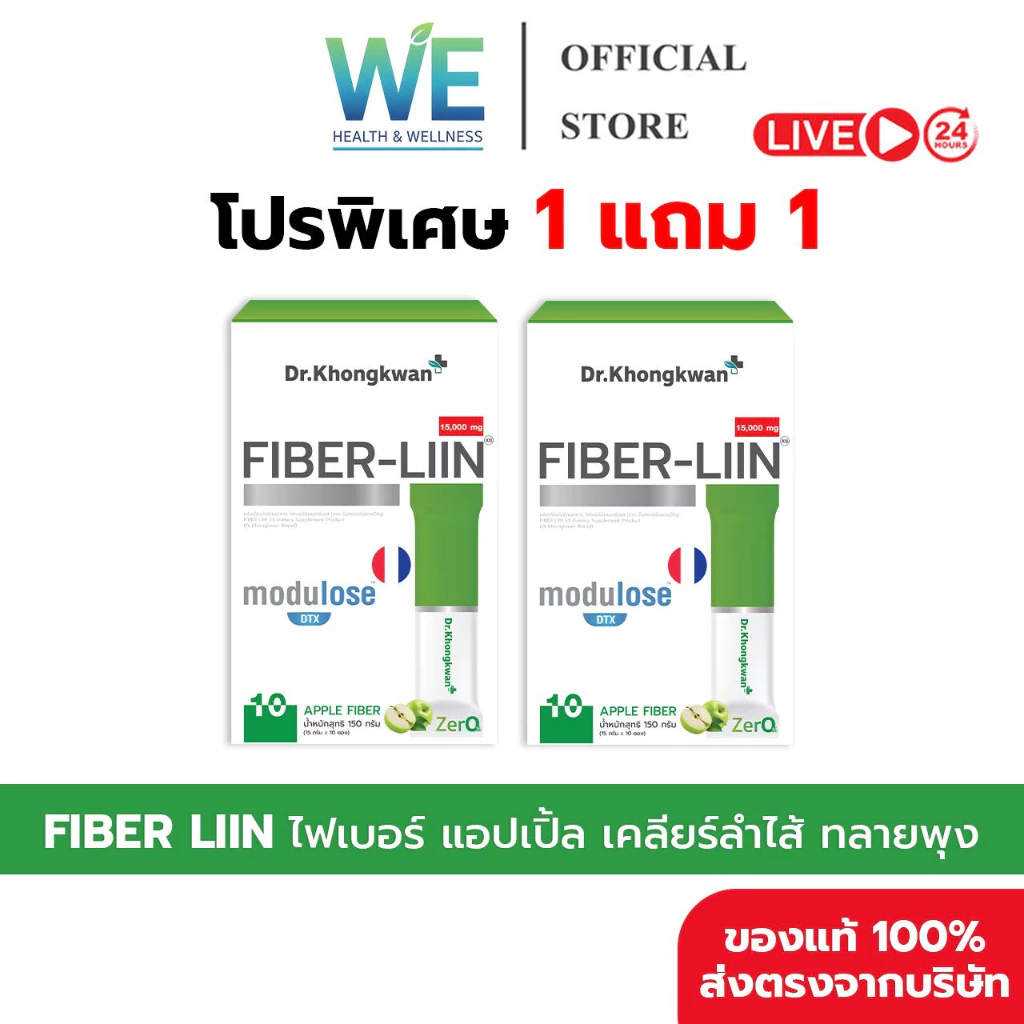 [1แถม1+พร้อมส่ง] Dr.Khongkwan Fiber-liin ไฟเบอร์ลีน ดร.ของขวัญ ดีท็อกซ์ ปรับสมดุลลำไส้ ขับถ่าย