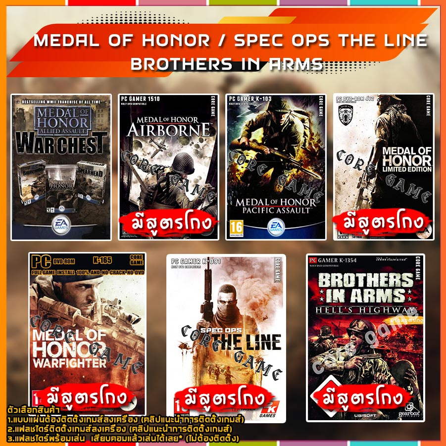 Medal of Honor / Spec ops the line / Brothers in Arms  แผ่นเกมส์ แฟลชไดร์ฟ เกมส์คอมพิวเตอร์  PC โน๊ต
