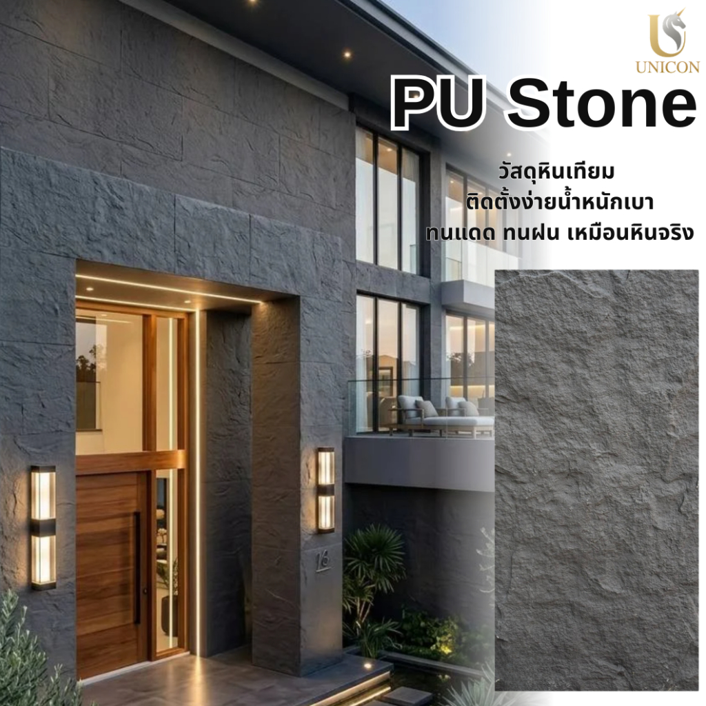 PU Stone หินเทียม PUวัสดุตกแต่งผนังเหมือนหินธรรมชาติน้ำหนักเบา,ตกแต่งผนัง