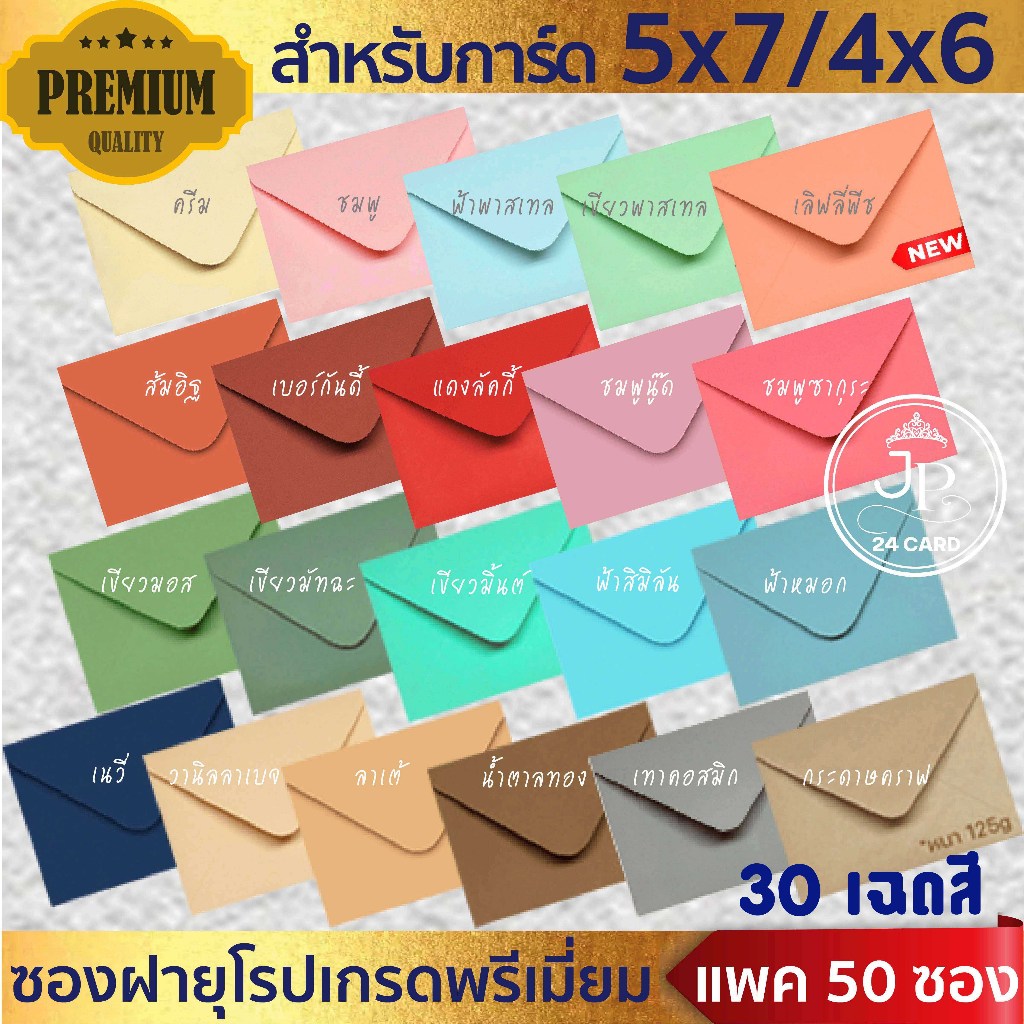 ซองงานแต่ง 5x7 / 4x6  ซองยุโรป ซองแต่งงาน ซองบวช ซองจดหมาย (ต.ก.6)