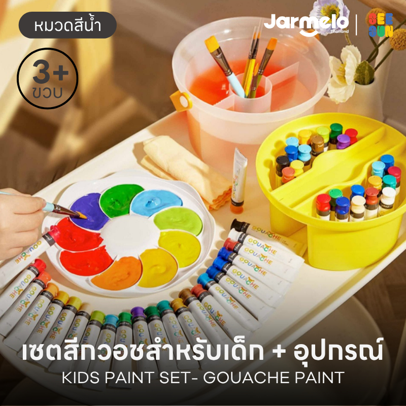 Jarmelo (Joan Miro) Kids Paint Set - Gouache Paint เซตสีกวอชสำหรับเด็ก + อุปกรณ์