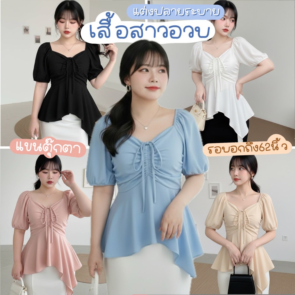 C302 [พร้อมส่ง]  S - XXXXXL เสื้อแฟชั่นไซส์ใหญ่-ไซส์ปกติ ดีเทลรูดหน้า แขนตุ๊กตาแต่งชายระบาย พรางหุ่นสวย รอบอกถึง 62 นิ้ว