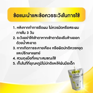 TOV-ชุดยืดเคราติน 1250ml. สำหรับร้านเสริมสวย