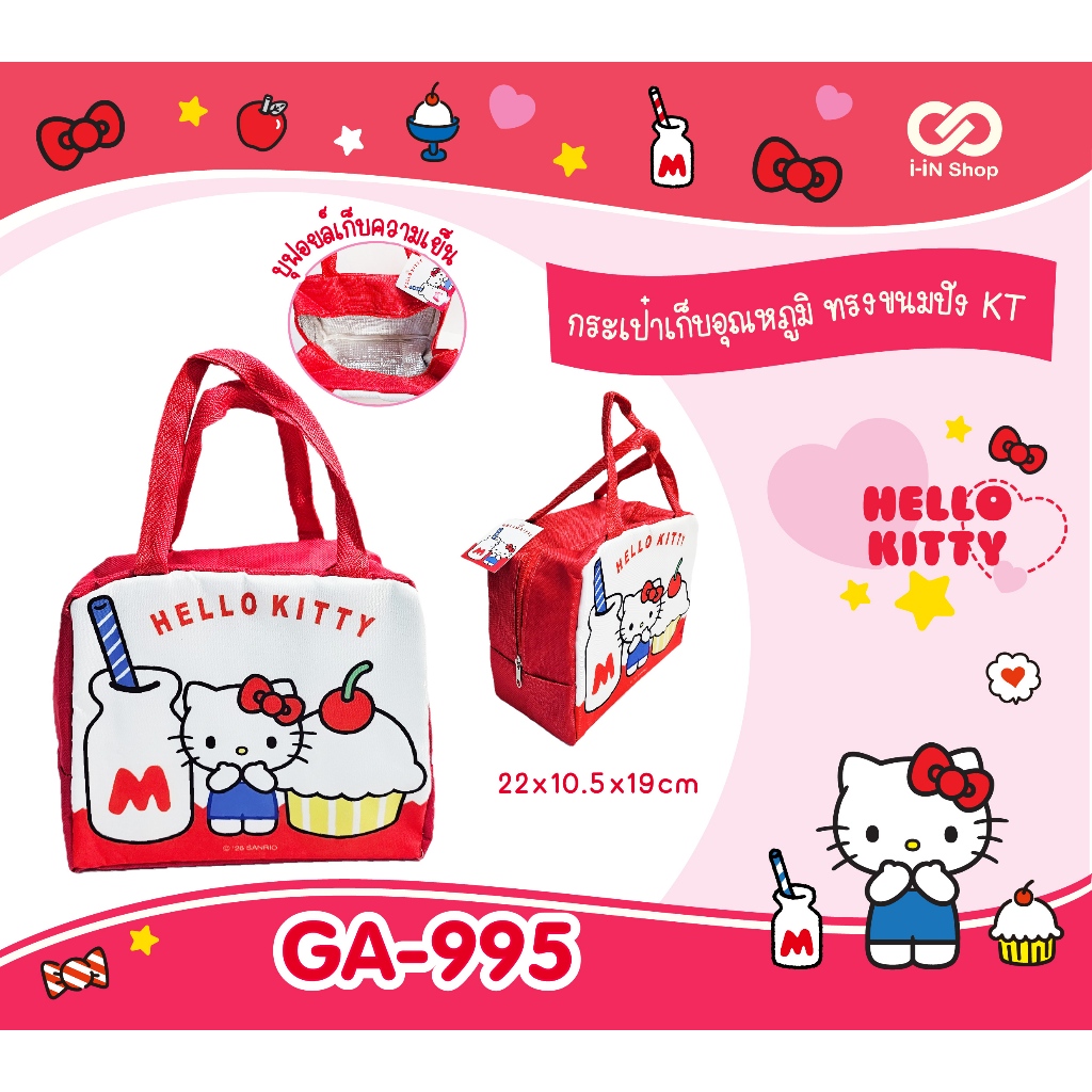 กระเป๋าเก็บอุณหภูมิ ทรงขนมปัง Sanrio  Hello Kitty / My Melody / Cinnamoroll / Twinstar / Pompom/  Bad Badtz Maru