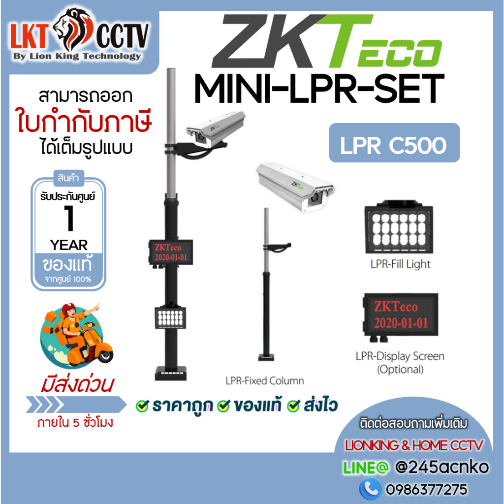 ZKTeco SET Mini LPR C500 กล้องตรวจจับป้ายทะเบียนรถ ชุดกล้อง LPRC500 (5MP) ไฟส่องป้ายทะเบียน จอ LED เ