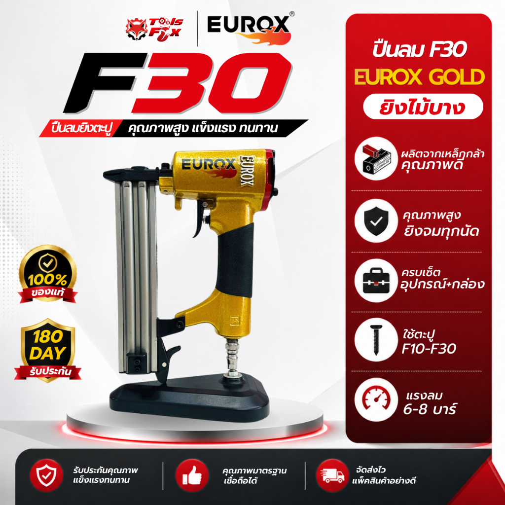 EUROX ปืนลมยิงตะปู F30 ยิงไม้/ยิงแผ่นเหล็กบาง ใช้กับตะปู F10-F30 ใช้แรงลม 6-8 บาร์ น้ำหนักเบา ยิงจมทุกนัด ของแท้