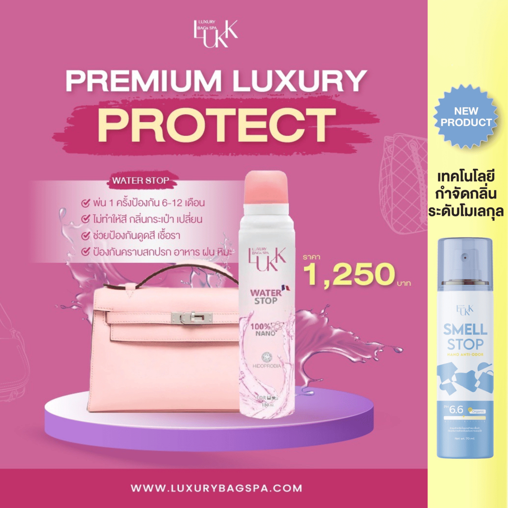 สเปรย์กันน้ำกระเป๋า  ช่วยป้องกันน้ำ กันดูดสี คราบสกปรก  ปกป้องได้ 6-12 เดือน (ใช้ได้ทั้งหนังและผ้า )