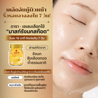 Scotch สก๊อต เบิร์ดเนสท์ เฟเชียล ไฮโดรเจลมาสก์ (แพ็ก 5 ชิ้น) จำนวน 2 กล่อง Bird's Nest Facial Hydrogel Mask