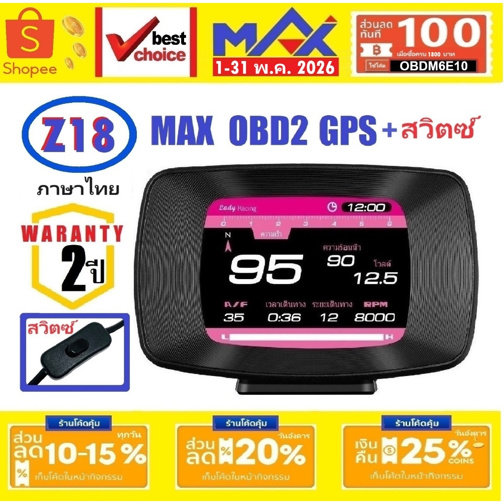 OBD2 MAX Z18 GPS ใหม่ล่าสุด ภาษาไทย รับประกัน2ปี Smart Gauge OBD สมาร์จเกจ Display Meter