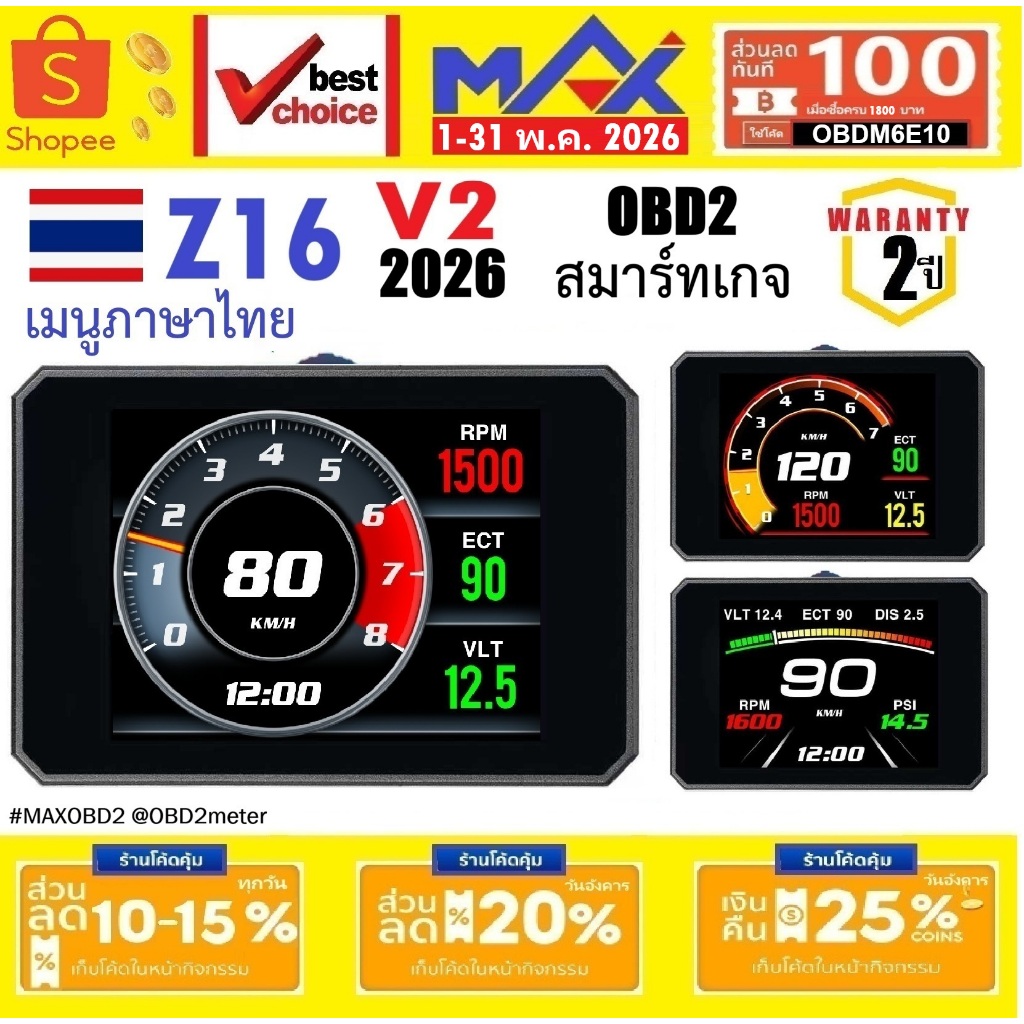 OBD2 MAX Z16 V2 2026 ใหม่ (รับประกัน2ปี) เปลี่บนได้ 11หน้า แสดงสูงสุด12ค่า สมาร์จเกจ OBD Meter