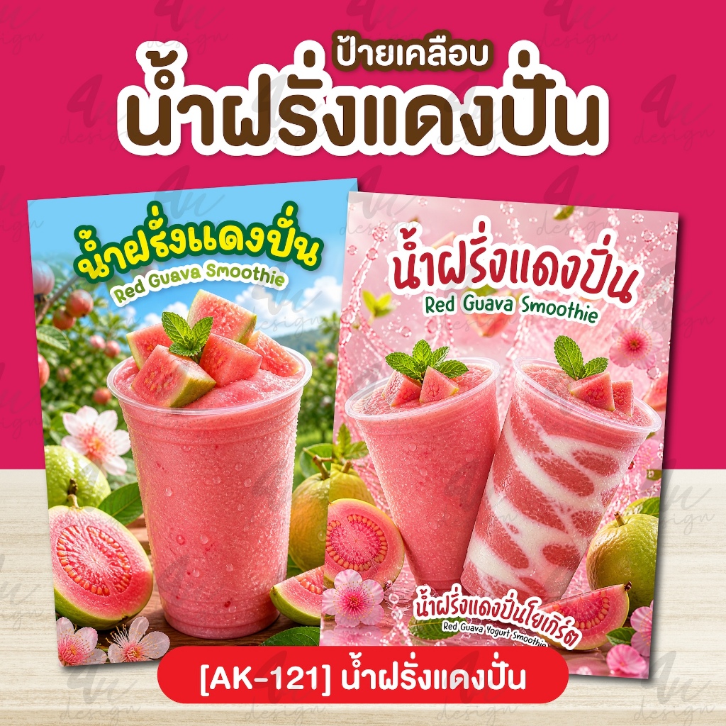 ป้ายเคลือบ น้ำสับปะรดปั่น [AK-11]