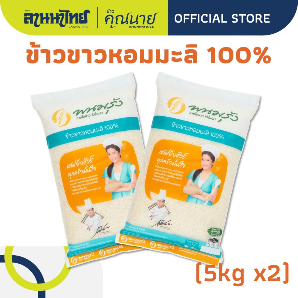 (10kg) ตราพนมรุ้ง ข้าวขาวหอมมะลิ 100% 5กก.x2ถุง