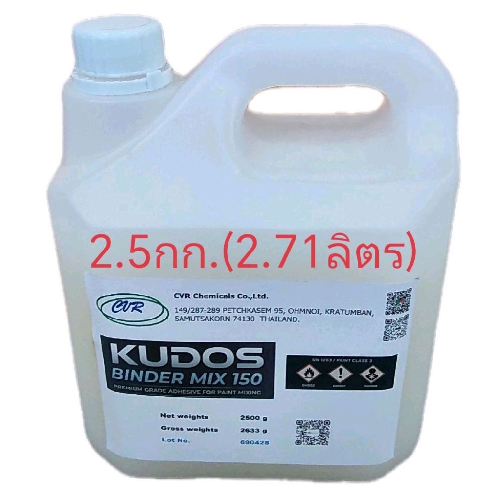 กาวผสมสีรถยนต์และอุตสาหกรรม Kudos Binder Mix 150 สำหรับสีมุกและสีบรอนซ์ ขนาดน้ำหนักสุทธิ 2500กรัม