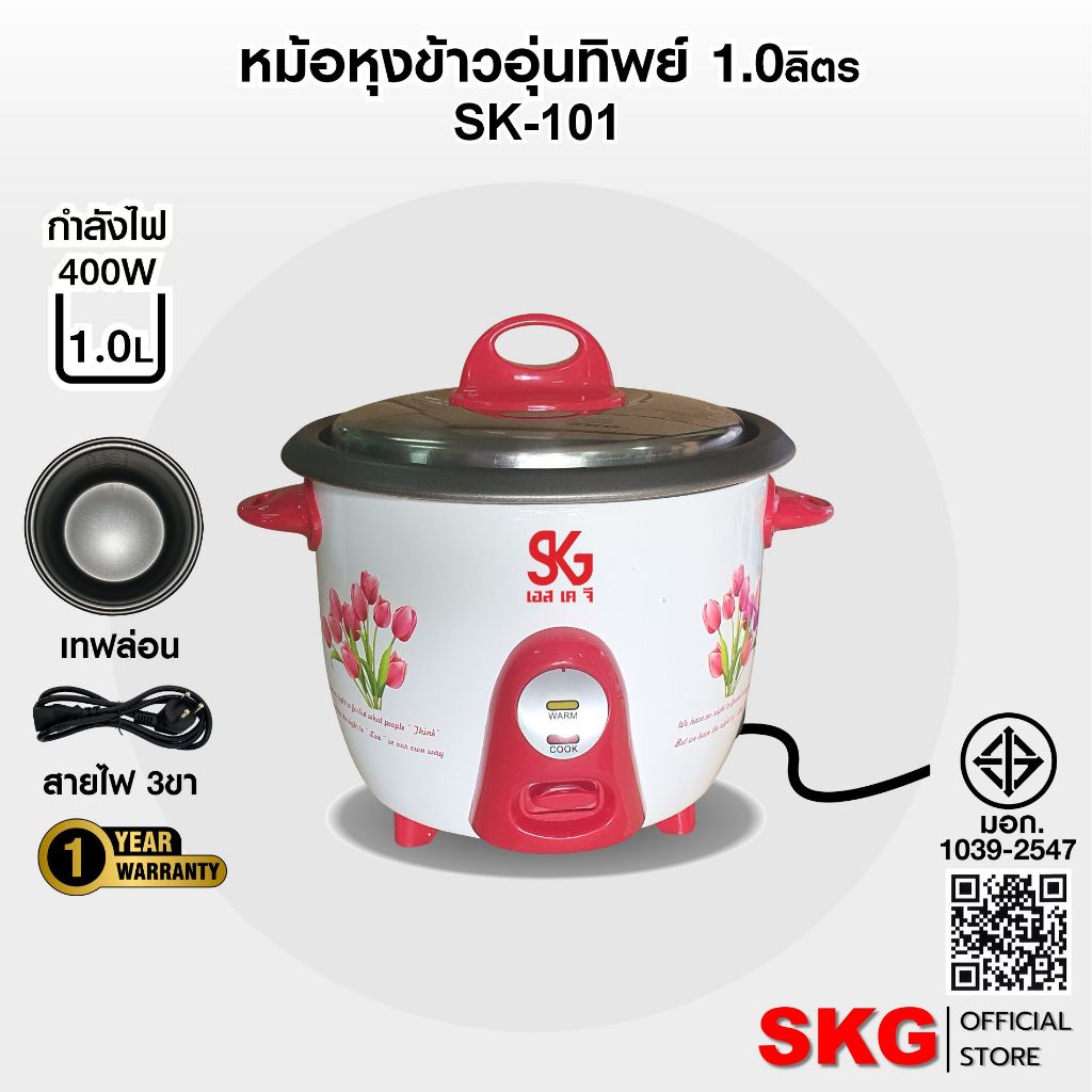 SKG SK-101 หม้อหุงข้าวไฟฟ้า