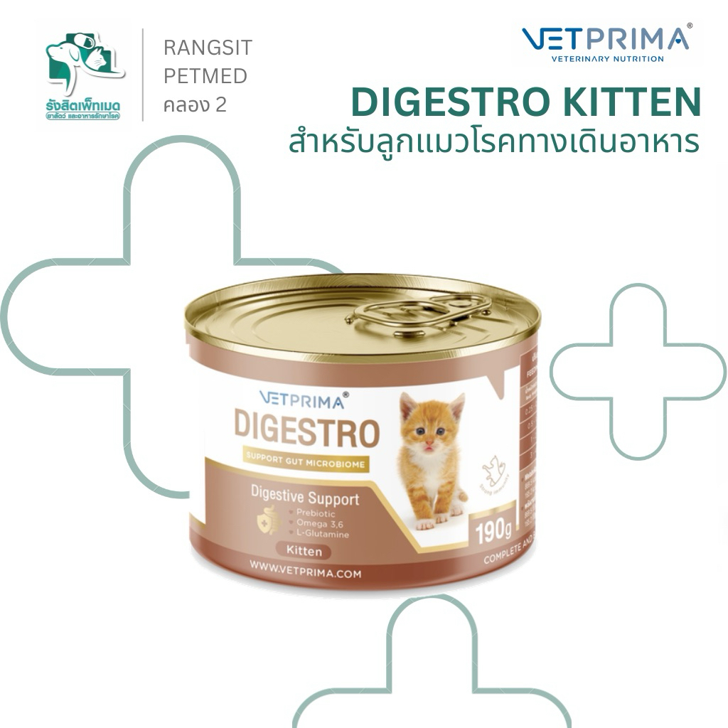 Vetprima Digestro Kitten 190g อาหารลูกแมวโรคทางเดินอาหาร สูตรย่อยง่าย ลูกแมวอ่อนแอม