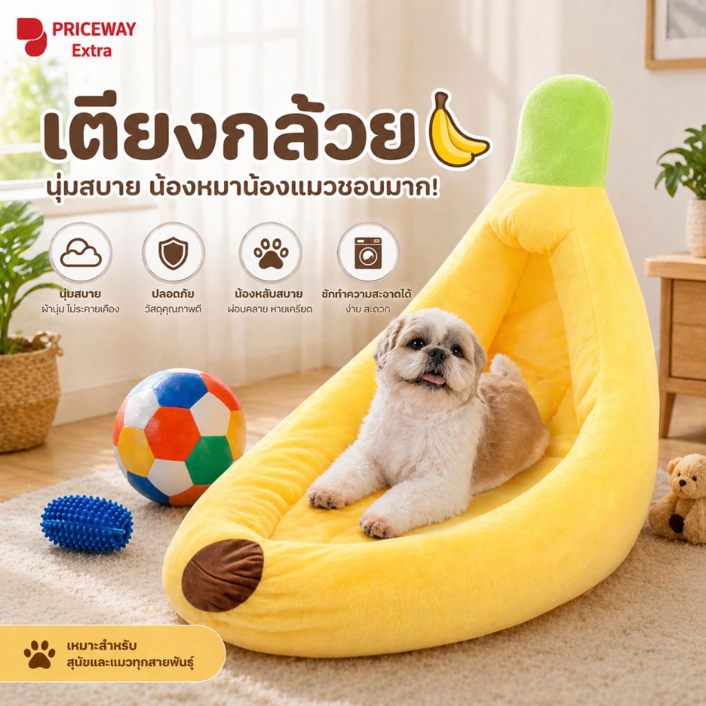 ที่นอนสัตว์เลี้ยง 2-in-1 ใช้ในรถได้ ทรงกล้วย นุ่มสบาย สำหรับสุนัขและแมว รุ่น BN-01