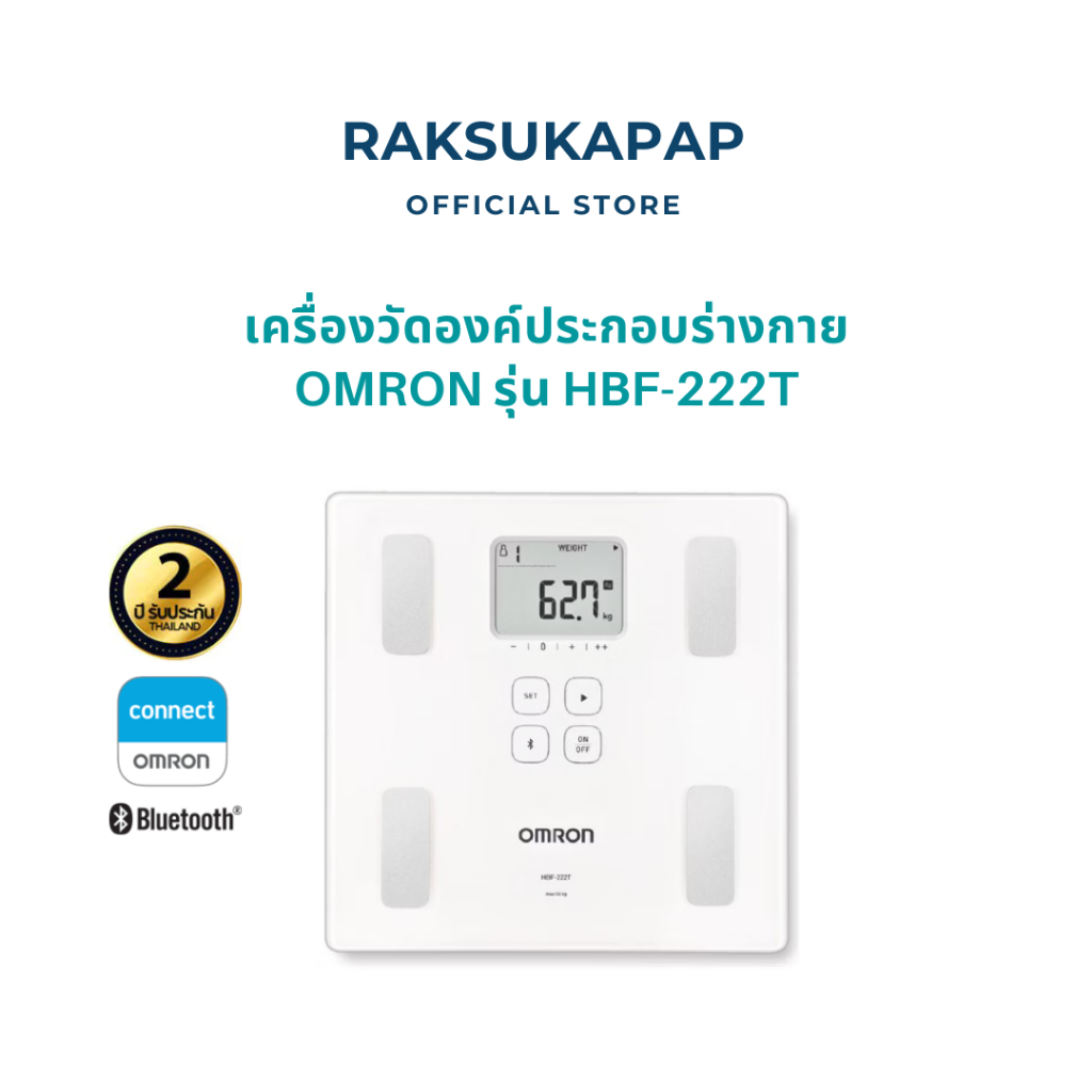 Omron Body Composition Monitor HBF-222T เครื่องวัดองค์ประกอบร่างกาย รุ่น HBF-222T รับประกันศูนย์ 2 ป