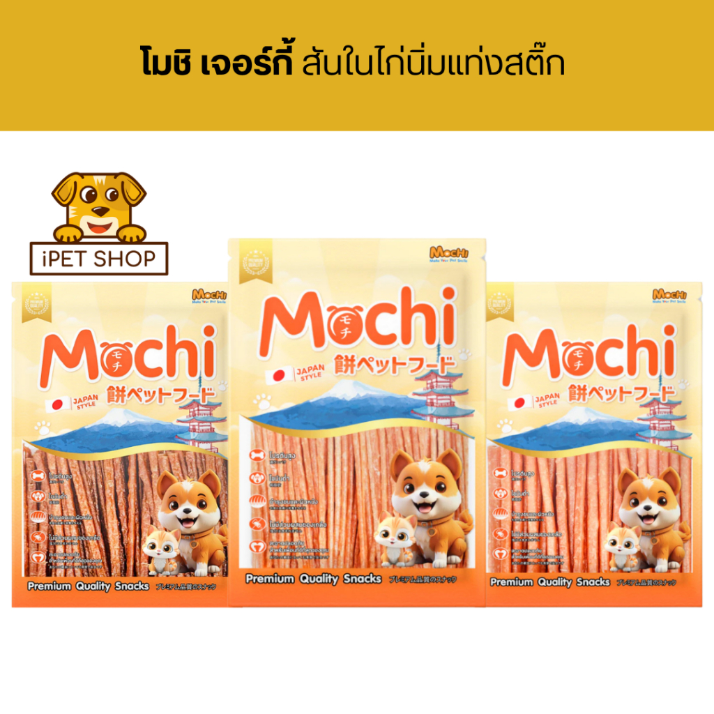 Mochi Jerky Chicken Fillet Soft stick โมชิ เจอร์กี้ สันในไก่นิ่มแท่งสติ๊ก