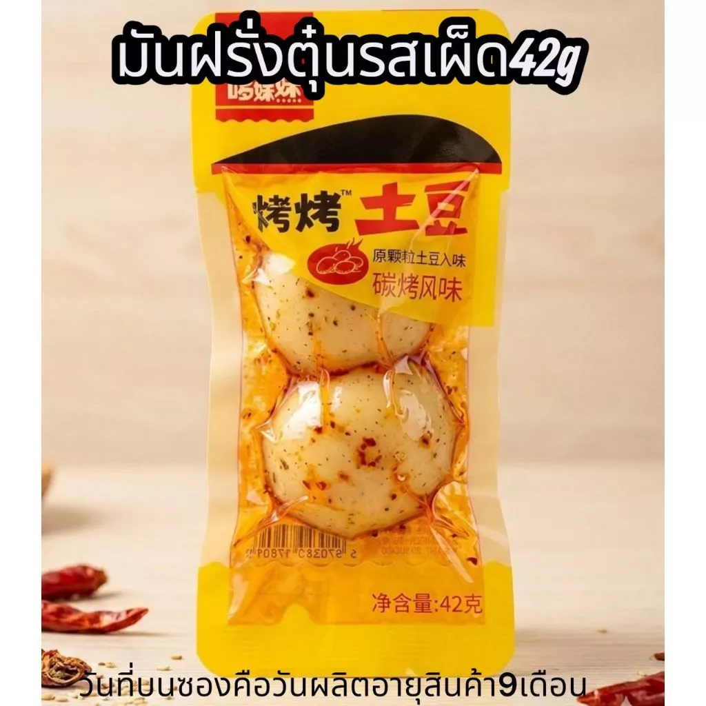 (คละรส1ซอง) กุ้งเครฟิต เนื้อฝอย ไก่กรอบ อร่อยฉ่ำซอสหม่าล่า หนึบๆเคี้ยวเพลิน อาหารของว่าง thumbnail 6