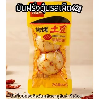 (คละรส1ซอง) กุ้งเครฟิต เนื้อฝอย ไก่กรอบ อร่อยฉ่ำซอสหม่าล่า หนึบๆเคี้ยวเพลิน อาหารของว่าง