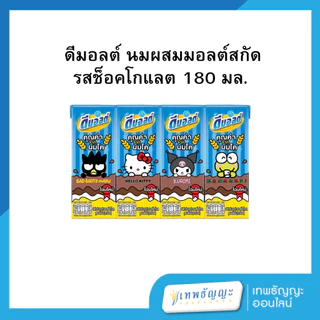ดีมอลต์ รสช็อกโกแลต 90/180 มล.แพ็ค 4 ชิ้น