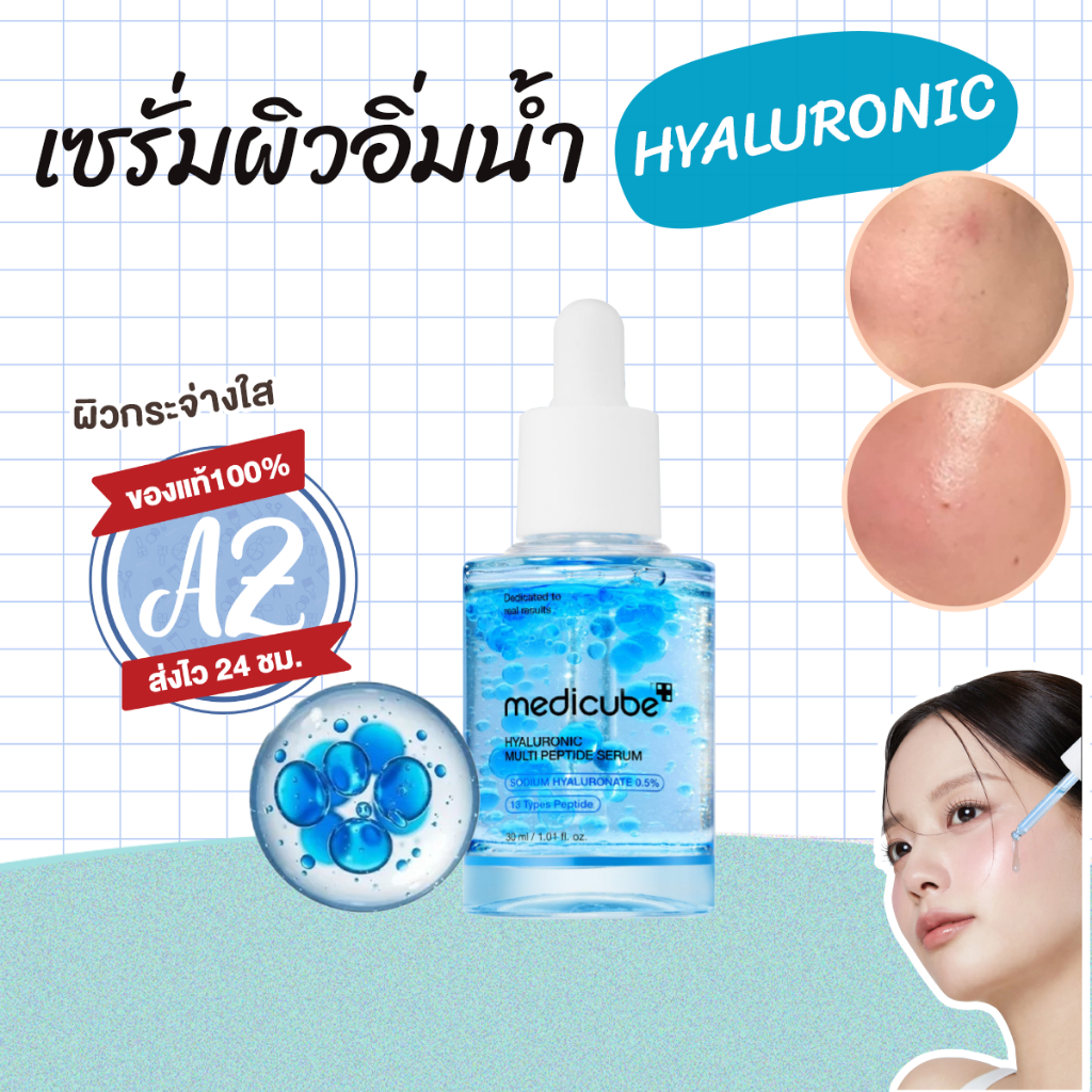 ของแท้📣 Hyaluronic Multi Peptide Serum 30ml เซรั่มไฮยาลูรอน