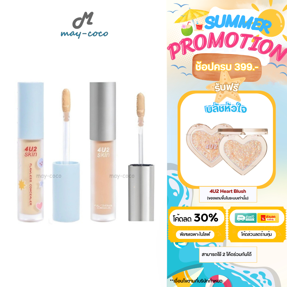 ถูก/แท้/มีไลฟ์ คอนซีลเลอร์ 4U2 Skin Flawless/Skin Full Coverage Concealer เนื้อลิควิด ปกปิด จุดด่างด