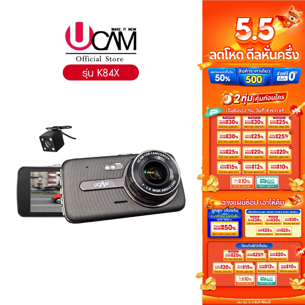 Ucam กล้องติดรถยนต์ รุ่น K84X หน้าจอทัชสกรีนขนาดใหญ่ถึง 4นิ้ว  คมชัด Full HD