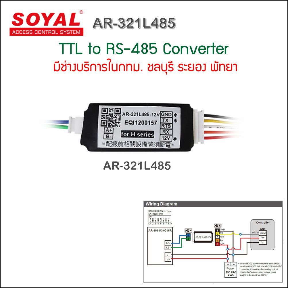 Soyal AR-321L485 ตัวแปลงสัญญาณ TTL เป็น RS-485TTL to RS485 Converter