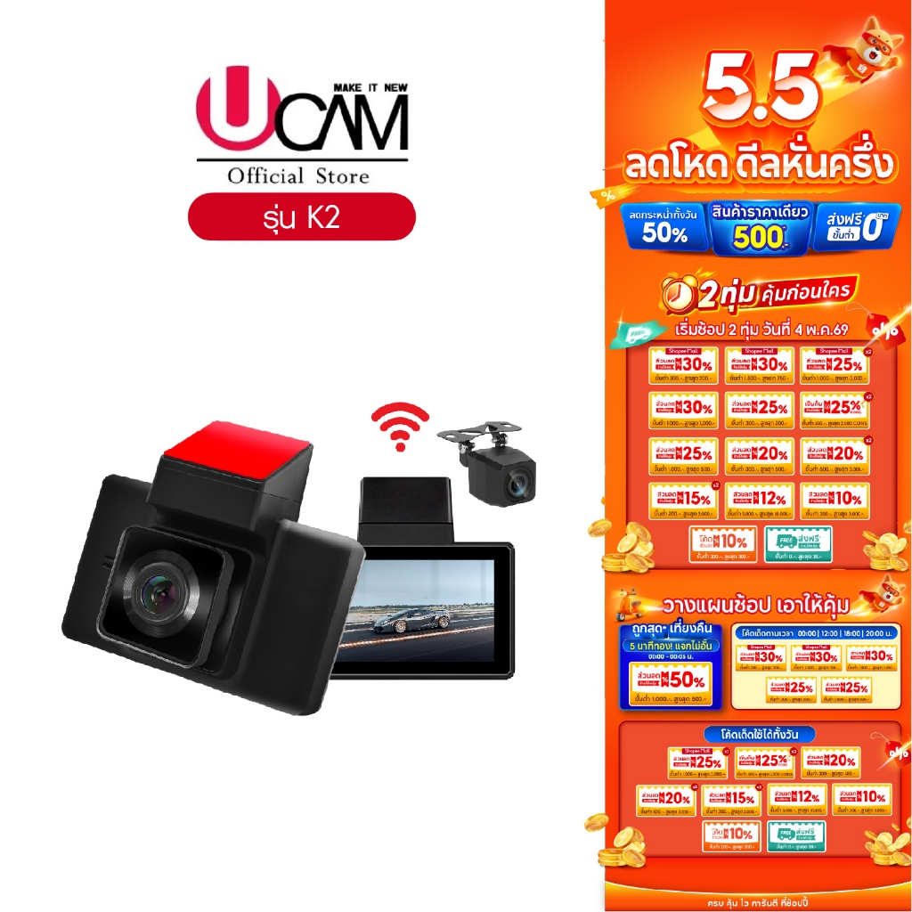 Ucam กล้องติดรถยนต์หน้าและหลังรุ่น K2 ใช้งานผ่านWIFI รองรับGPS คมชัดFullHD รับประกัน1ปีเต็ม