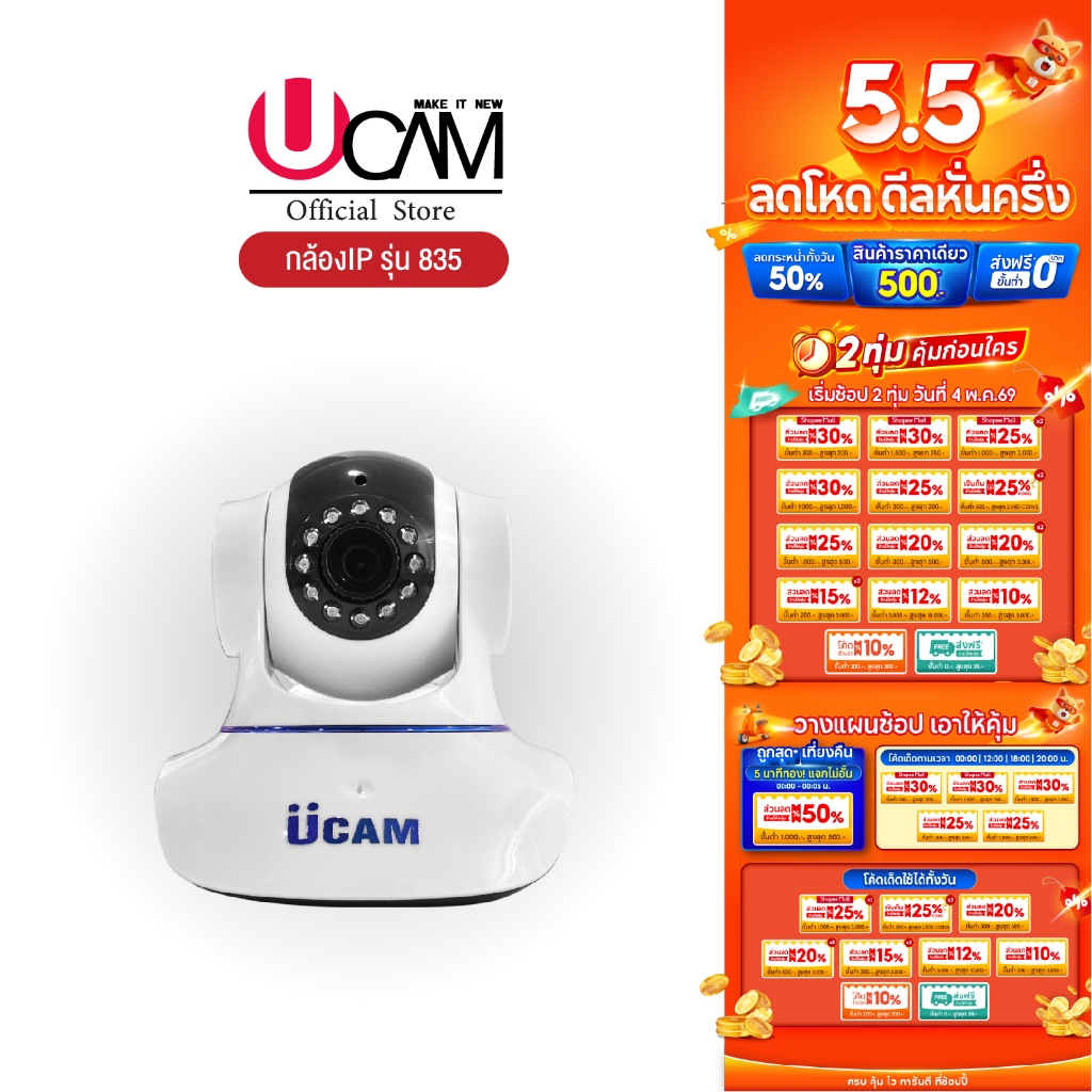 Ucam รุ่น 835 กล้องIPcamera กล้องบ้านไร้สายwifi กล้องวงจรปิดไร้สาย