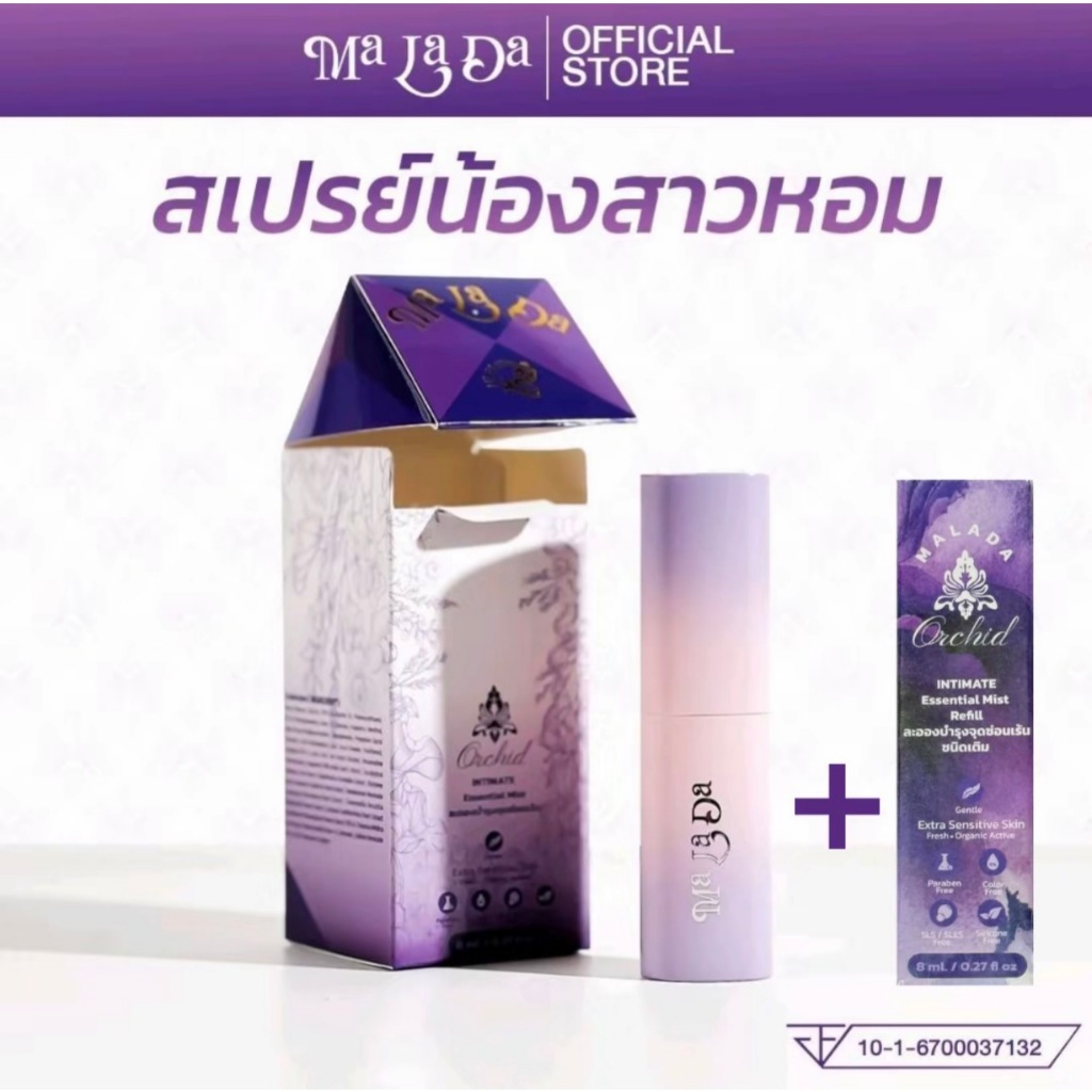 Malada  สเปรย์น้องสาวหอม 1 กล่อง + รีฟิวล์ 1 กล่อง ใช้ได้นาน 1- 2 เดือน