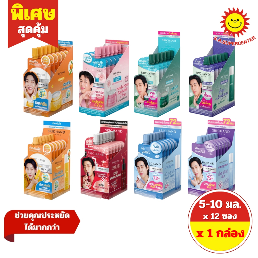[ 12 ซอง ] SRICHAND IN-SKIN ศรีจันทร์ ขนาด 5-10 มล. x 12 ซอง 8 สูตร------รุ่น 12 ซอง (1 กล่อง)
