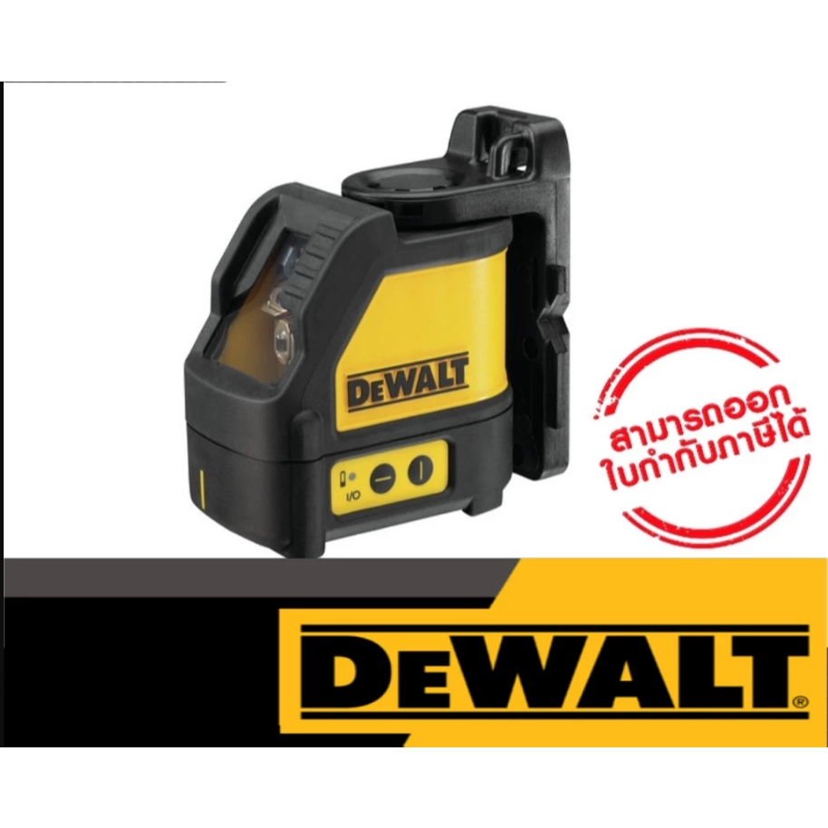 DEWALT DW088K เลเซอร์วัดระดับกากบาทแสงสีแดง 2 เส้น (แนวนอน/แนวตั้ง)