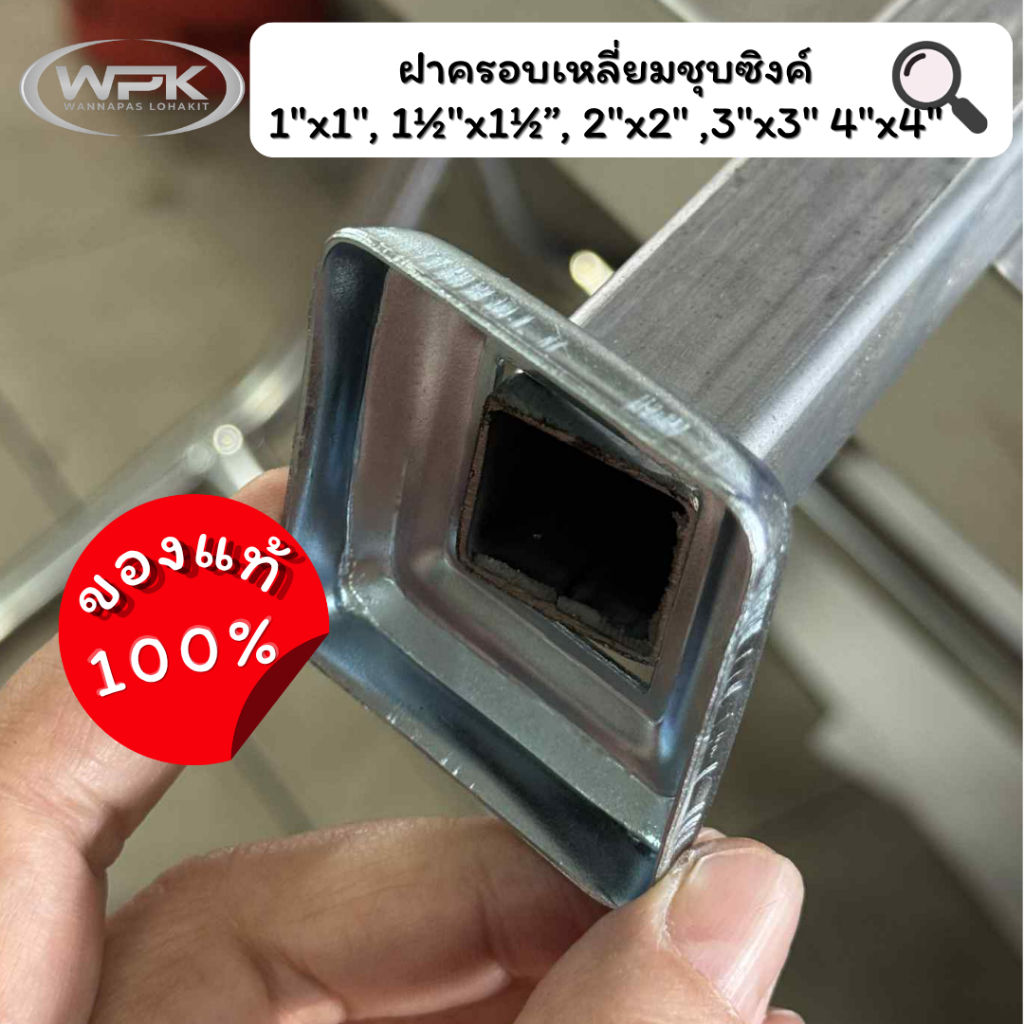 ฝาครอบเหลี่ยมชุบซิงค์ เกรด A ราคา สุดถูก! หลายขนาด
