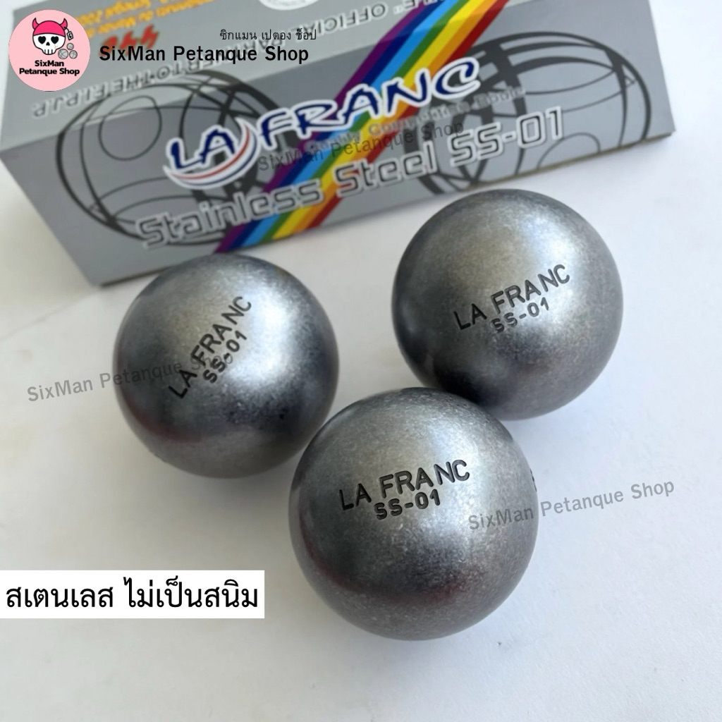 เปตอง LA FRANC SS-01 ลาฟร้องซ์ ลูกสเตนเลส ไม่เป็นสนิม โฉมเก่า (มาตรฐานแข่งขัน) ลดราคาพิเศษ