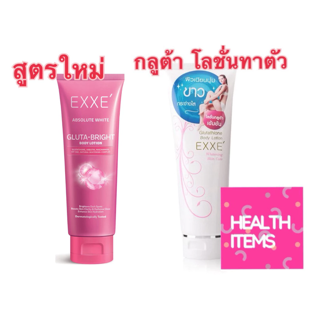 EXXE’ Glutathione Body Lotion / Exx Absolute White Gluta โลชั่นบำรุงผิวกาย