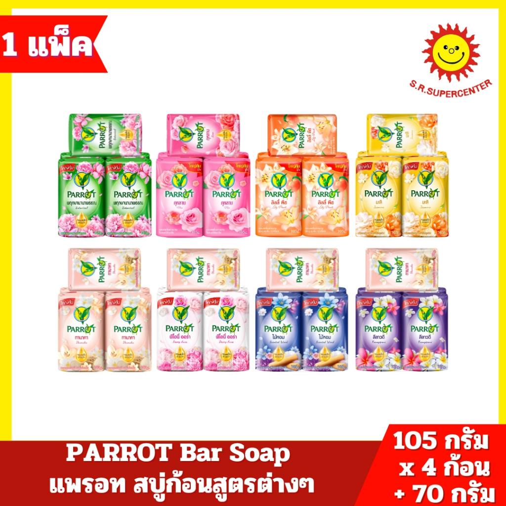 [ 1 แพ็ค ] Parrot Bar Soap แพรอท สบู่ก้อนสูตรต่างๆ ปริมาณ 105 กรัม ( 4 ก้อน แถม 1 ก้อน) 5 ก้อน
