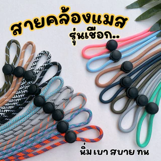 ✔️พร้อมส่ง✔️มีสีใหม่ สายคล้องแมสรุ่นเชือก สายนิ่ม เบา ใช้งานสะดวก สวยงาม ทนทาน