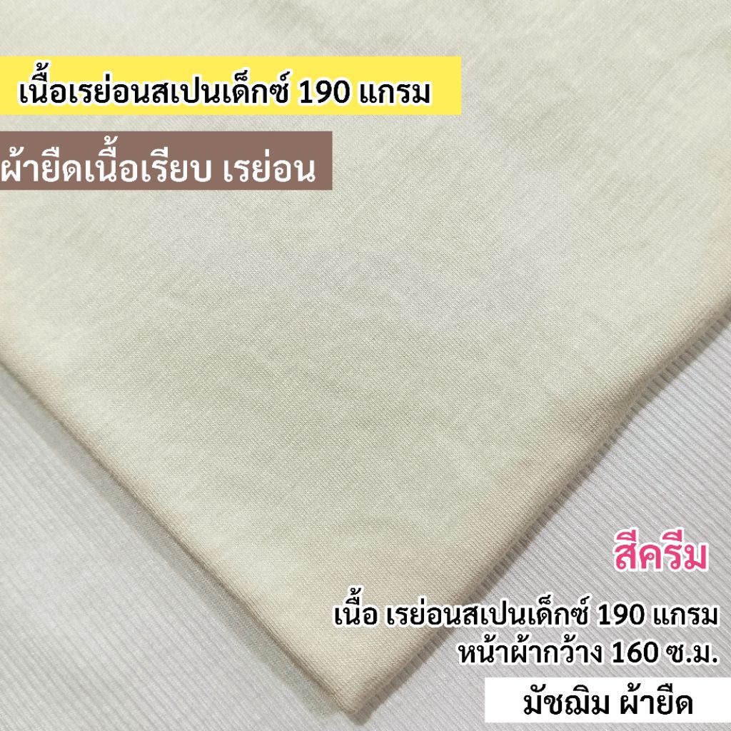 ผ้ายืดเรียบ สีม่วงเข้ม เรย่อนสเปนเด็กซ์ ยืด 4 ด้าน น้ำหนัก 220 แกรม หน้าผ้ากว้าง 160 ซ.ม. ขายเป็นเมตร