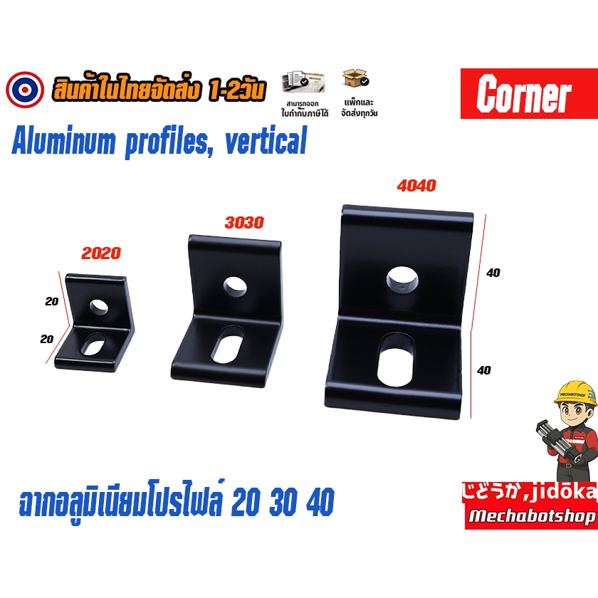 🔥[พร้อมส่ง]🔥A52_ฉากอลูมิเนียมโปรไฟล์ Aluminum profile 2020 3030 4040ยึดเข้าฉาก สีดำ แบบ slot (เฉพาะฉ
