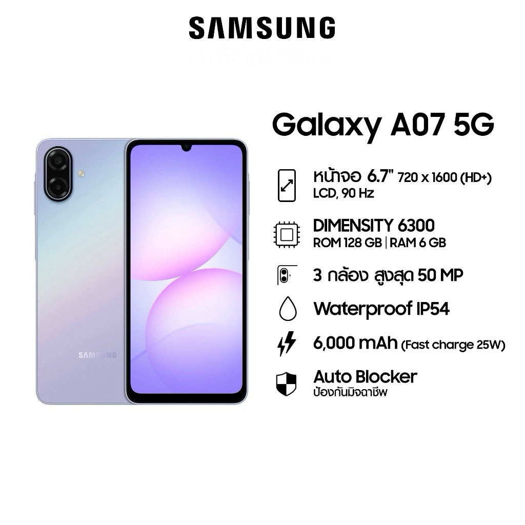 Galaxy A07 5G 6/128GB เครื่องใหม่ศูนย์ไทย รับประกันศูนย์ 1ปี