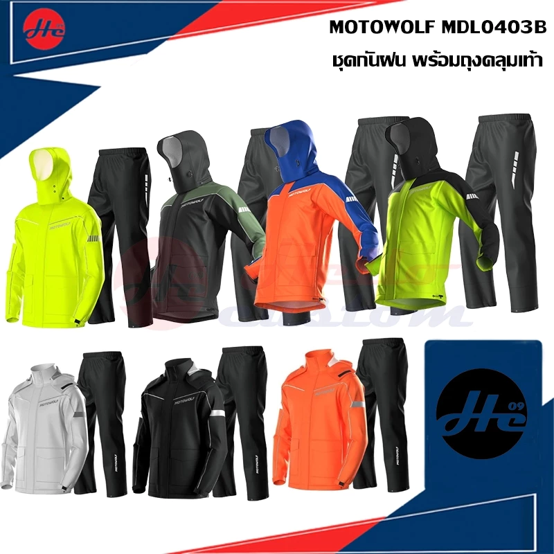ชุดกันฝน MOTOWOLF MDL0403B เสื้อและกางเกงกันฝน MDL 0403B