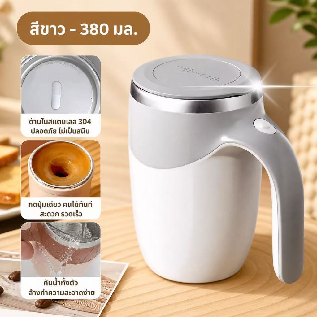 แก้วชงกาแฟอัตโนมัติ สแตนเลส 304 แท้ เกรดอาหาร ทนทาน ปลอดภัย ปั่นแรงไม่จับตัวเป็นก้อน ราคาสุดคุ้ม