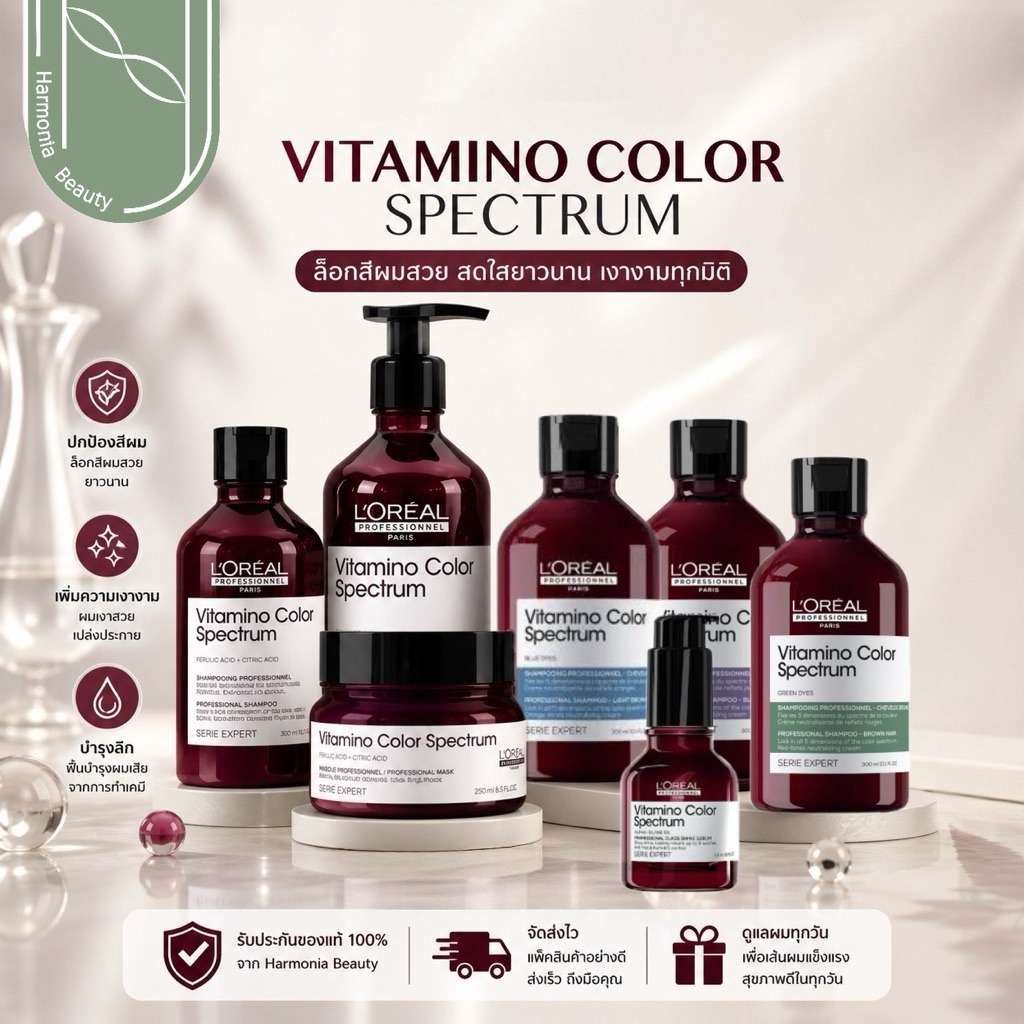 [ครบชุด] Loreal Vitamino Color Spectrum วิตามิโนคัลเลอร์ สเปกตรัม แชมพู/มาส์ก สำหรับดูแลผมจากการทำสี